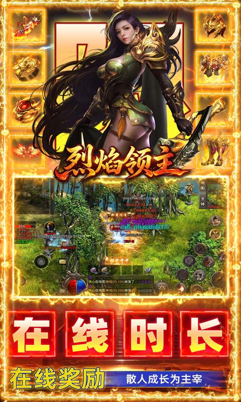 烈焰领主 1.0.2 安卓版 3