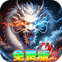 烈焰领主 1.0.2 安卓版