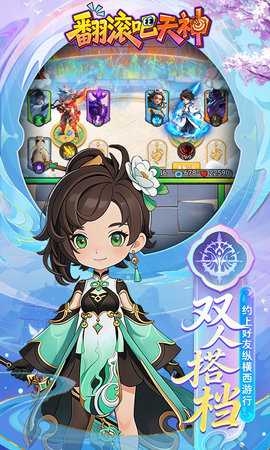 翻滚吧天神 1.0.0 官方版 4