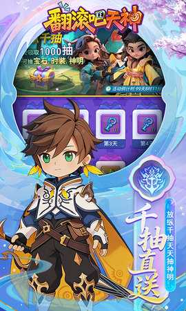 翻滚吧天神0.1折版 1.0.0 安卓版 3