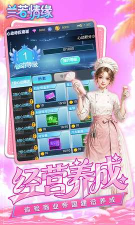 兰若情缘h5 1.0.0 最新版 3