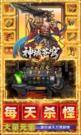 神域苍穹 1.0.2 最新版 2