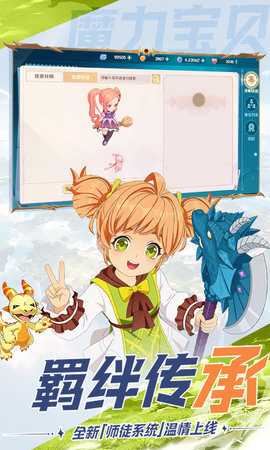 魔力宝贝旅人 1.12.6 手机版 4