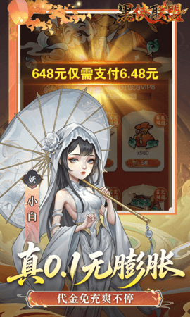 黑侠联盟0.05折 1.0 最新版 3