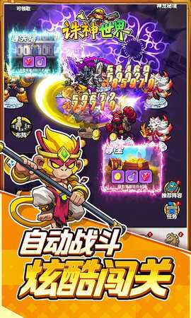 诛神世界 1.0.0 安卓版 4