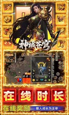神域苍穹 1.0.2 最新版 3