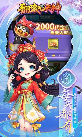 翻滚吧天神0.1折版 1.0.0 安卓版 2