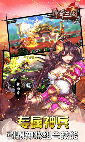 神奇三国 1.0.0 安卓版 3