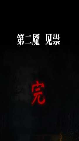 纸嫁衣6攻略全文图解-纸嫁衣6千秋魇全流程图文攻略