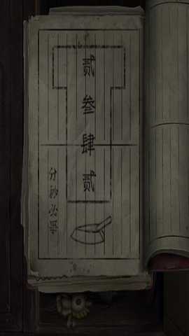 纸嫁衣6第三章攻略全文图解-纸嫁衣6千秋魇第三章通关攻略