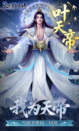 辰东群侠传H5 1.0.0 安卓版 1