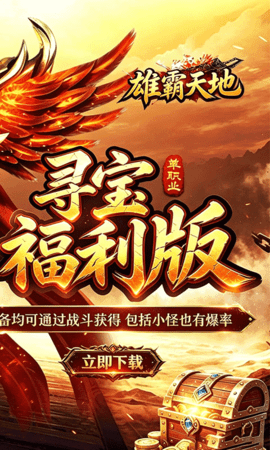 雄霸天地传奇 1.0.2 官方版 1