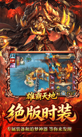 雄霸天地传奇 1.0.2 官方版 2