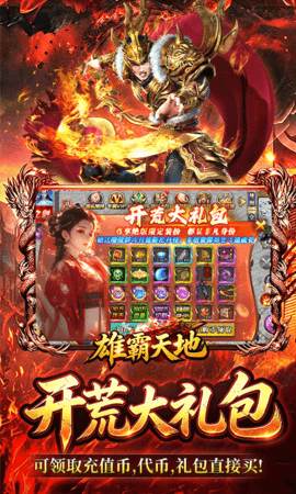 雄霸天地 1.0.2 最新版 4