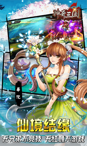 神奇三国3d三国卡牌 1.0.0 官方版 4