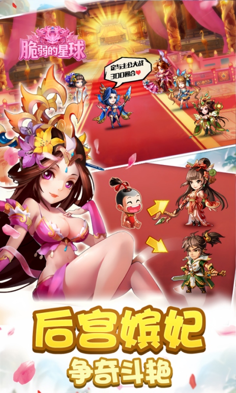 脆弱的星球 1.0.0 最新版 3