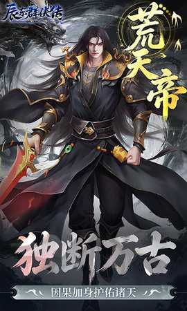 辰东群侠传H5 1.0.0 安卓版 2