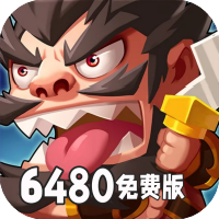 脆弱的星球0.1折 1.0.0 最新版