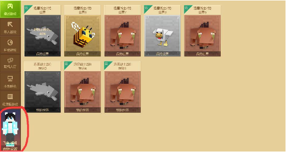 网易我的世界怎么换皮肤 网易我的世界怎么换皮肤