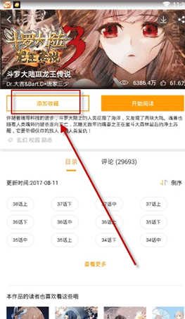 天唐动漫怎么用