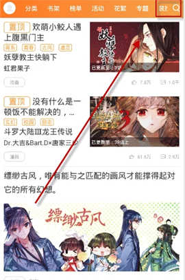 天唐动漫怎么用