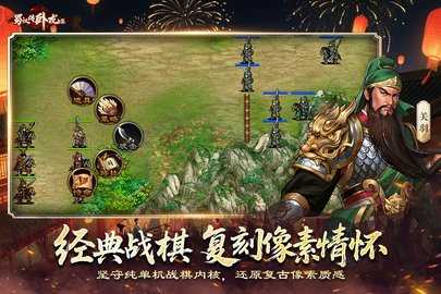 蜀汉传卧龙篇 100.22.0 官方版 1