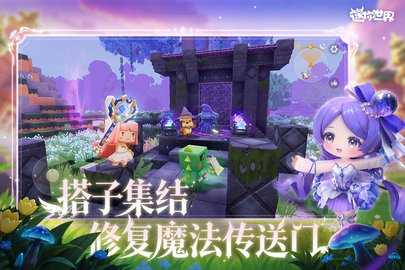 迷你世界九游最新版 1.57.0 手机版 1