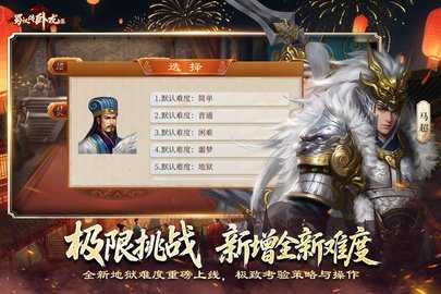 蜀汉传卧龙篇 100.22.0 官方版 2