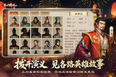 蜀汉传卧龙篇 100.22.0 官方版 3