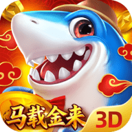捕鱼新纪元3D 10.8 手机版