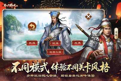 蜀汉传卧龙篇 100.22.0 官方版 0