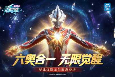 奥特曼宇宙英雄九游版 18.0.0 更新版 1