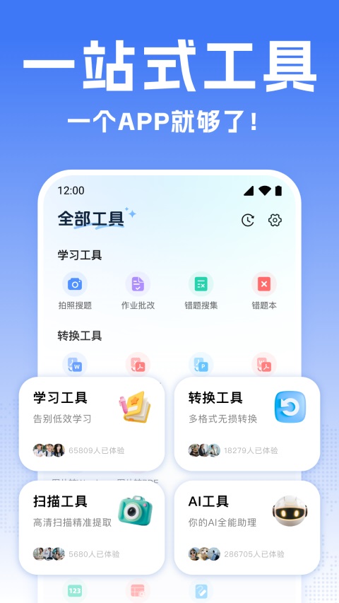 全能翻译宝 2.1.3 最新版 2