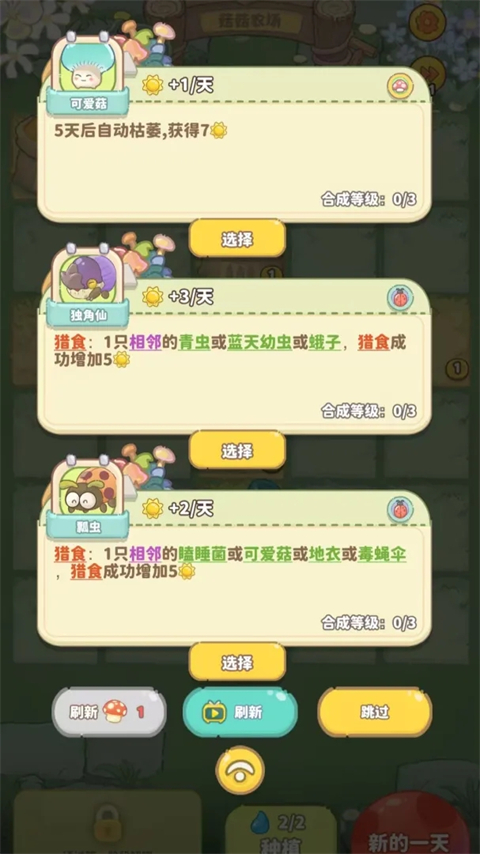 菇菇种植日记 1.2.13 最新版 2
