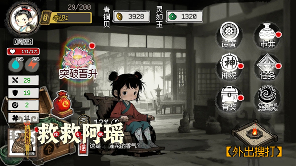 救救阿瑶 1.42 最新版 2