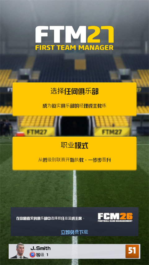 一线队足球经理2027 1.0.0 最新版 2