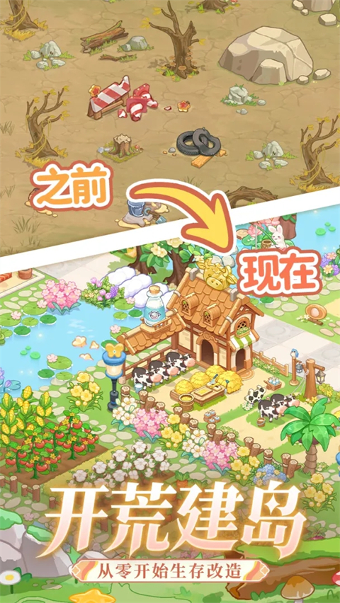 最终的梦幻岛 1.0.3 手机版 3