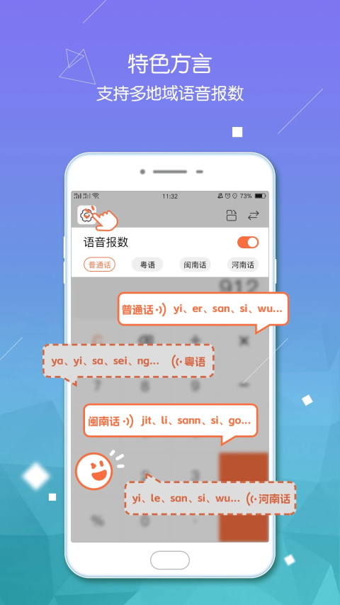 计算器语音大师 3.1.66 最新版 4