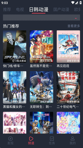 横风动漫 1.3.4.9 安卓版 2