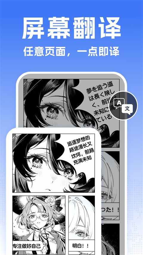 全能翻译宝 2.1.3 最新版 4