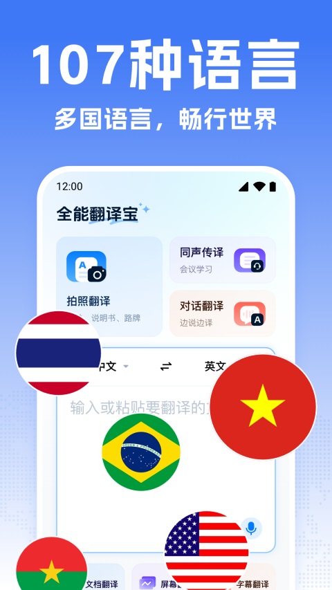 全能翻译宝 2.1.3 最新版 1