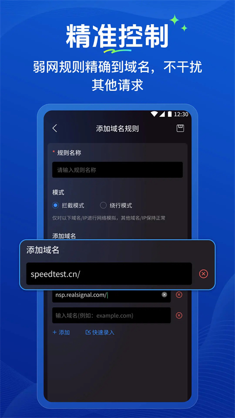 弱网管家 1.0.2 手机版 2