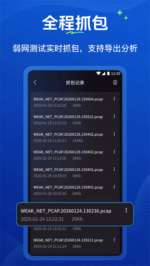 弱网管家 1.0.2 手机版 3