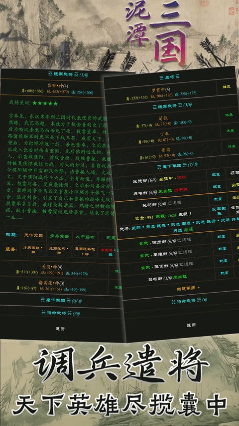 泥潭三国 2.8.8 安卓版 2