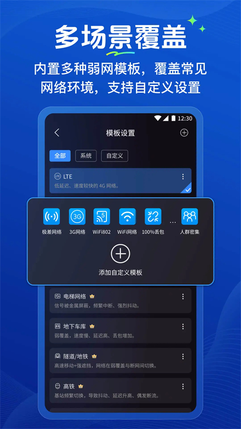 弱网管家 1.0.2 手机版 4