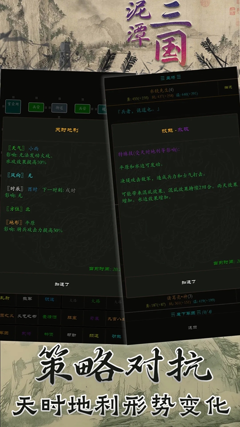 泥潭三国 2.8.8 安卓版 3