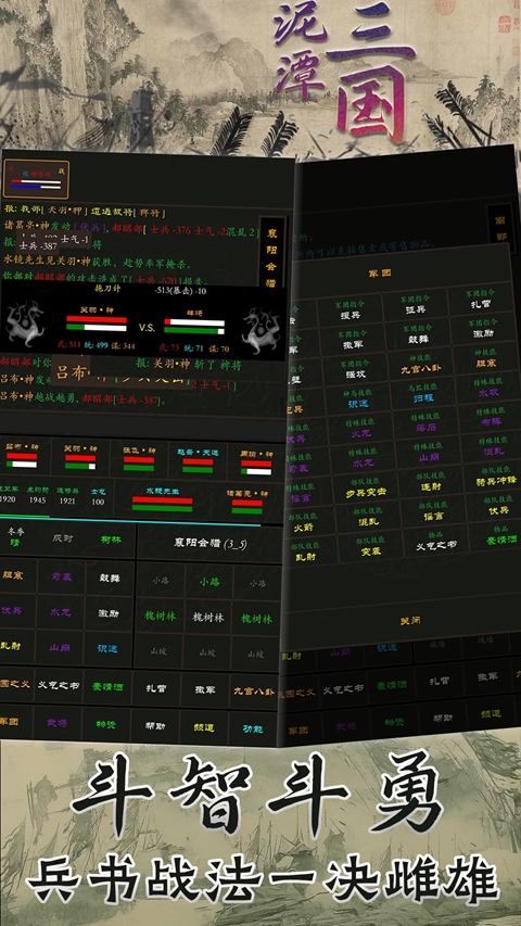 泥潭三国 2.8.8 安卓版 4
