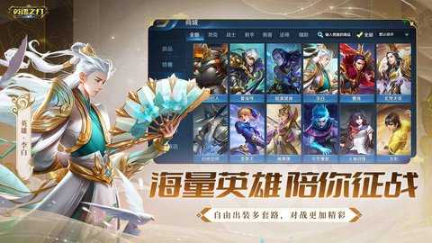 英魂之刃 3.5.7.0 手机版 1