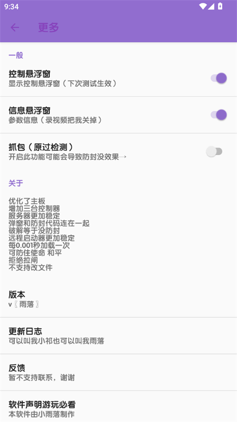 胡桃弱网10.0 〖雨落〗 安卓版 1