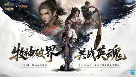 英魂之刃九游版 3.5.7.0 安卓版 0